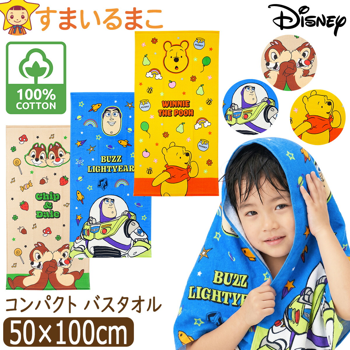 Disney（ディズニー） キャラクター スポーツタオル 子供 コンパクト 