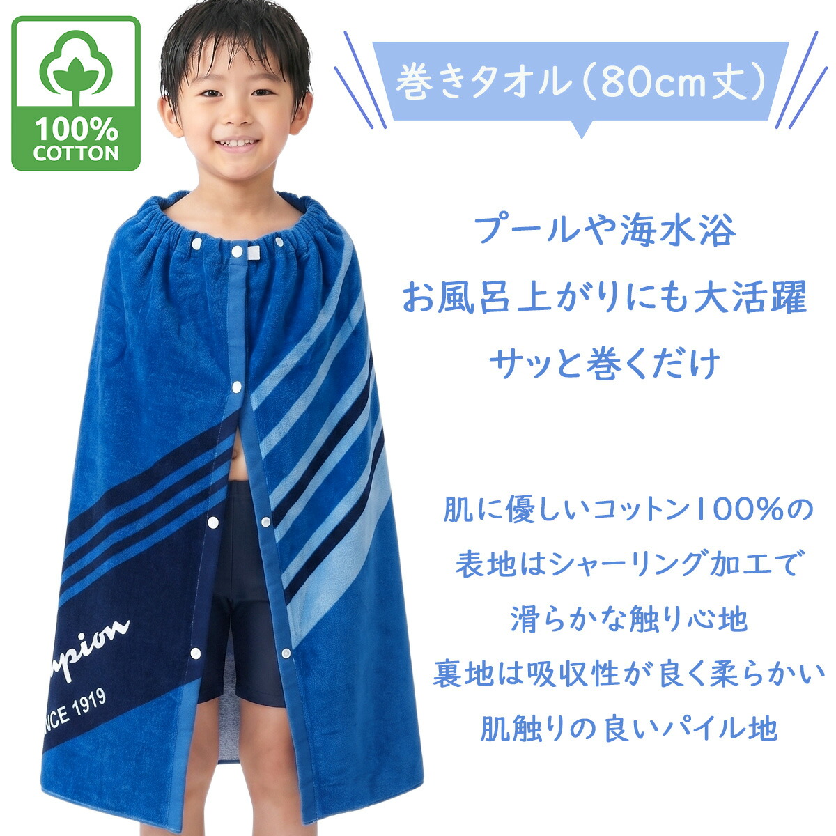 Champion（チャンピオン） ラップタオル キッズ 80cm 男の子 巻き