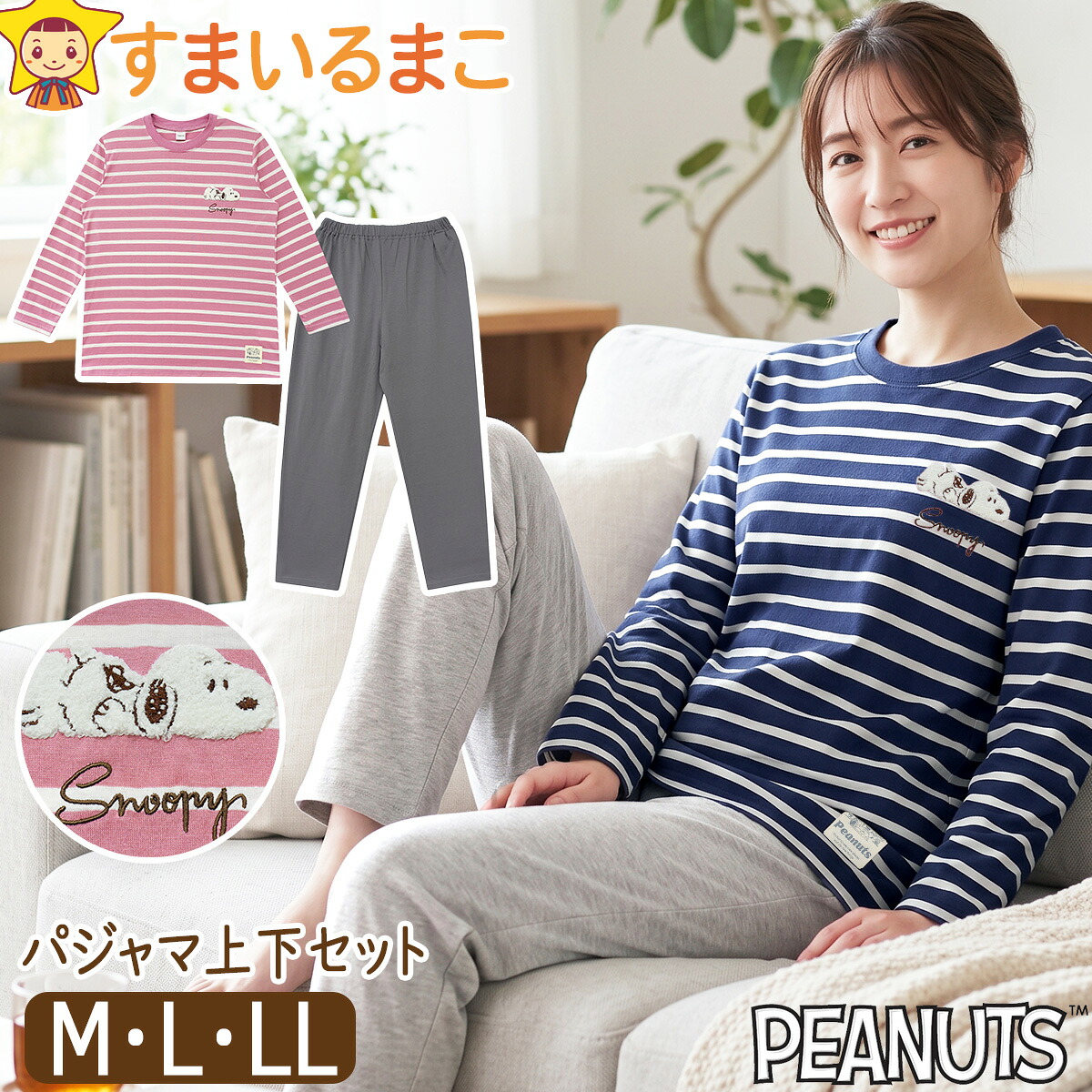 SNOOPY（スヌーピー） パジャマ レディース 長袖 キャラクター