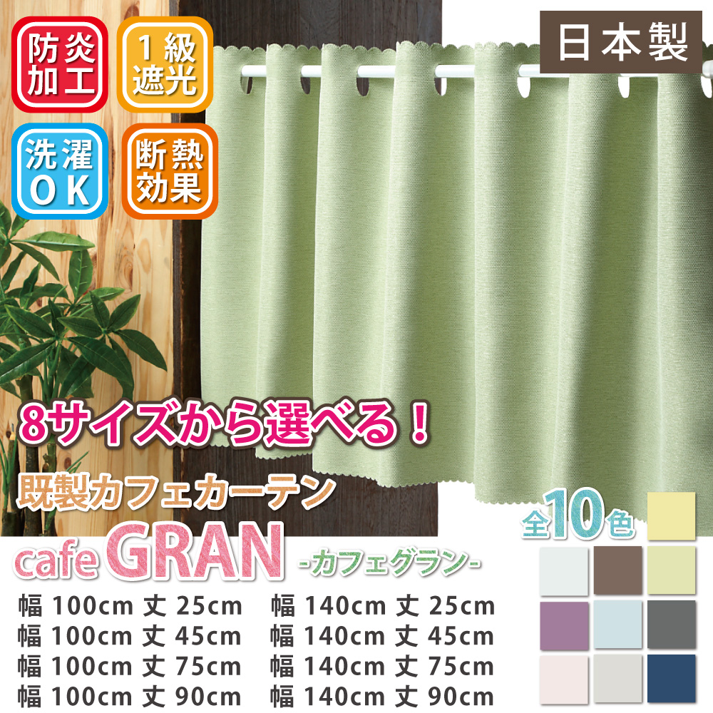 【▪️tsuki専用】カフェカーテン　小窓用　58×92《オーダー可残少》グリーン スマイル商店 カーテン カフェカーテン 1級遮光 小窓用 省エネ 目隠し