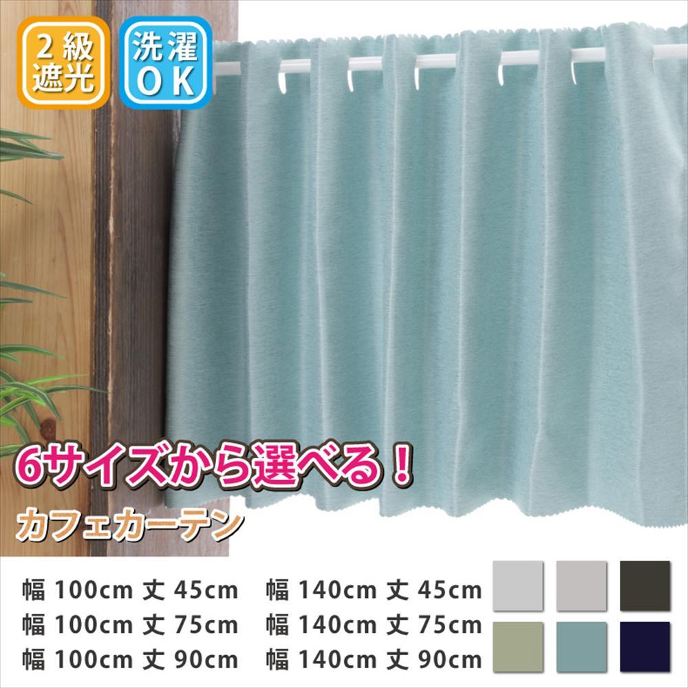 【miya】二重遮光カフェカーテン　3枚　オーダー品 楽天市場】カフェカーテン 遮光（枚数（カーテン）3枚