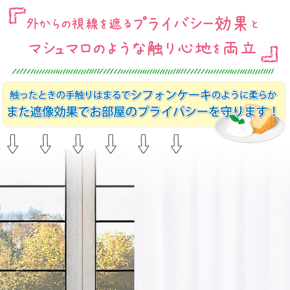 スマイル商店 レースカーテン オーダーレースカーテン 「シフォン