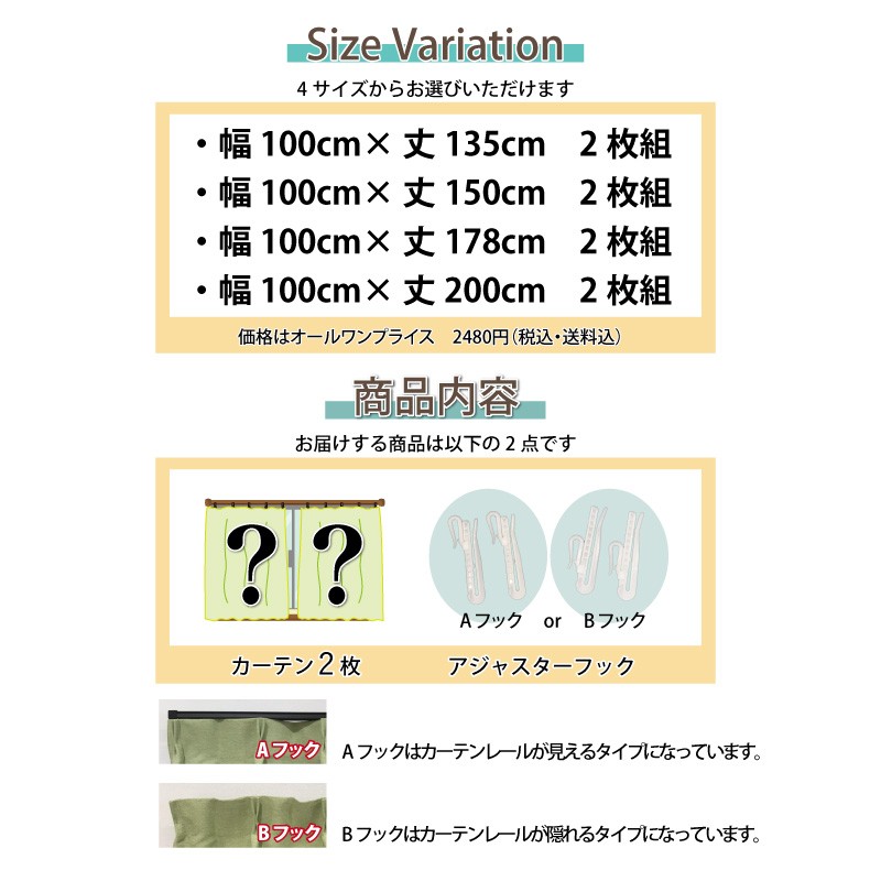 スマイル商店 カーテン 安い アウトレット 訳アリ カーテン サイズだけ