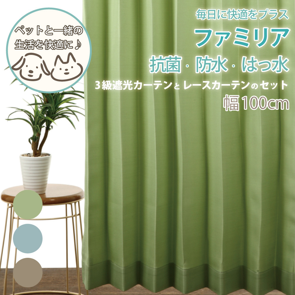 スマイル商店 遮光カーテン 4枚組 遮光3級 撥水加工 消臭 ペットのいる