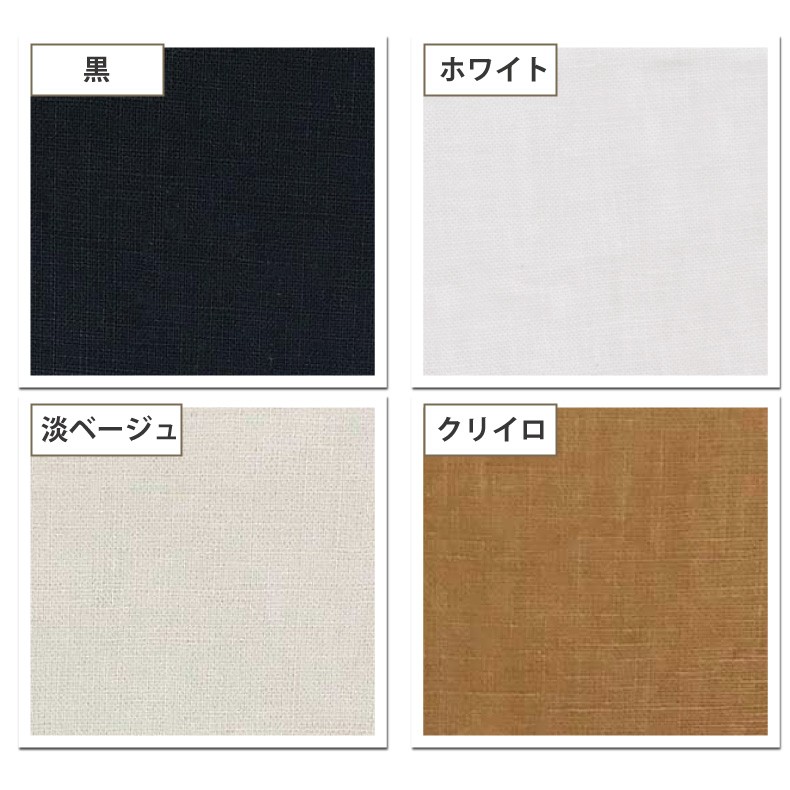 スマイル商店 リネンカーテン 麻カーテン オーダーカーテン 幅105cm