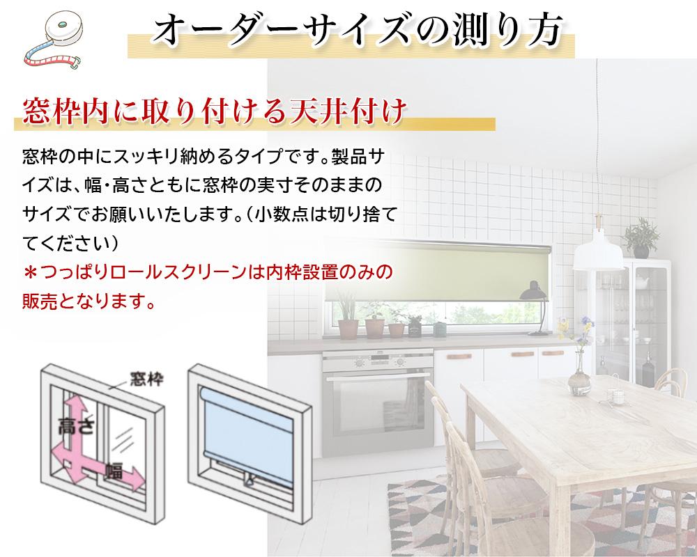 立川機工 つっぱりロールスクリーン ロールカーテン 30色 選べる操作