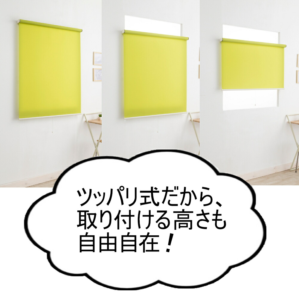 立川機工 ロールスクリーン ロールカーテン つっぱり テンションタイプ