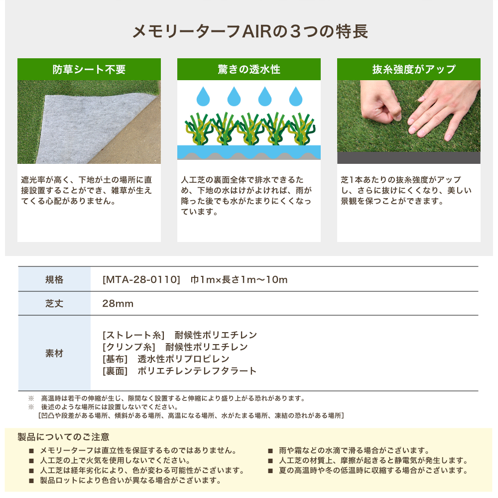 メモリーターフ AIR カット売り 人工芝 巾 1m × 長さ 1m 〜 10m MTA28