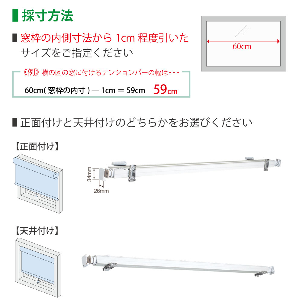 テンションバー 立川機工 ロールスクリーン対応 「121cm-200m