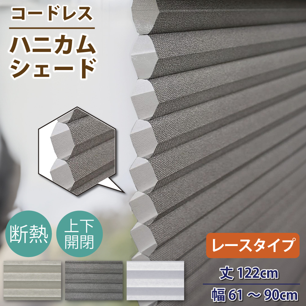 2024年最新ハニカムシェードスクリーン 上下開閉式 コードレス定価32000円 2024年最新ハニカムシェードスクリーン 上下開閉式 コードレス