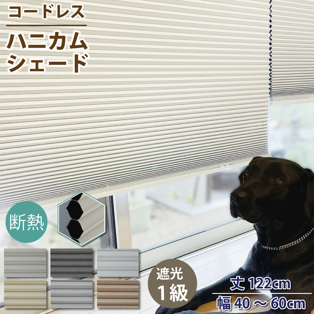 スマイル商店 遮光 ハニカムシェード 小窓 丈210cm 幅151cm~182cm