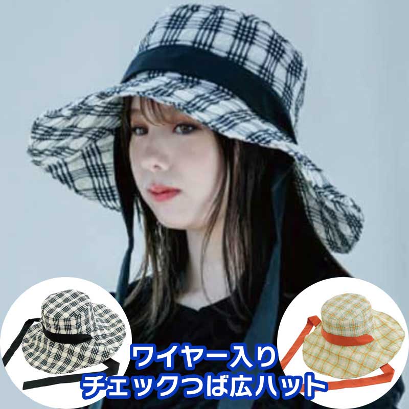 帽子 ハット レディース UVカット つば広 チェック ワイヤー入り