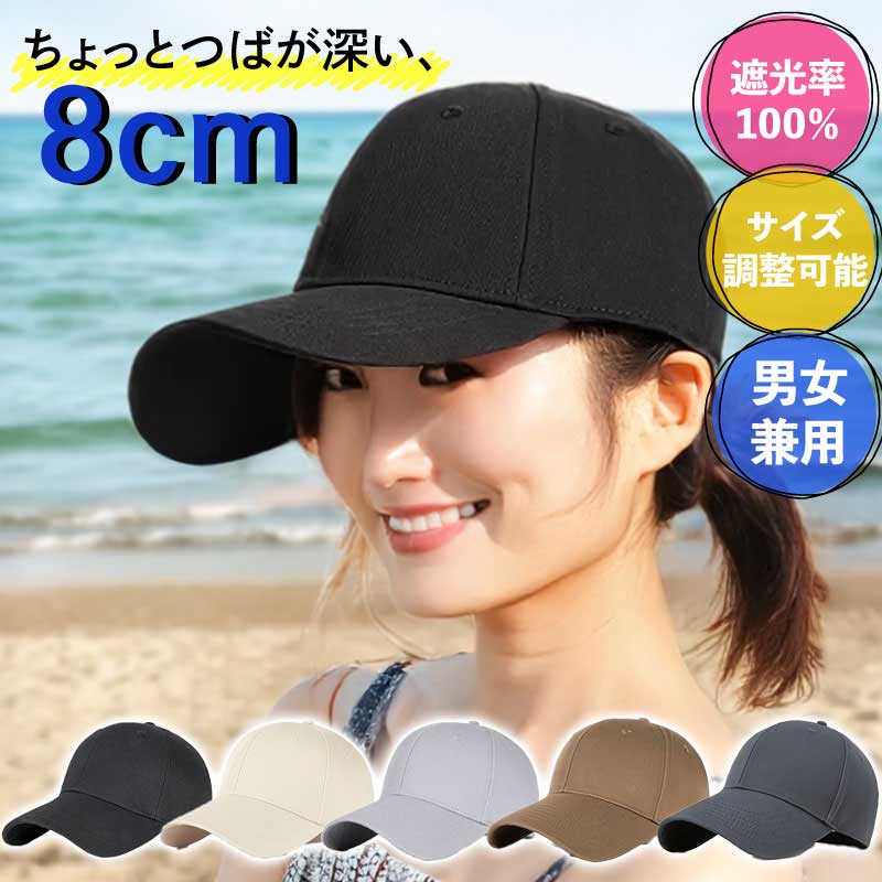 キャップ 帽子 深め 完全遮光 100% uv おしゃれ レディース 夏 日よけ