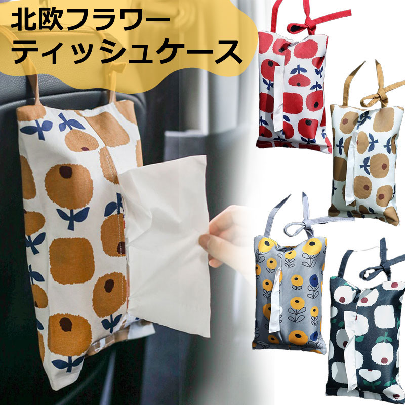 ティッシュケース 北欧柄ティッシュホルダー ティッシュカバー