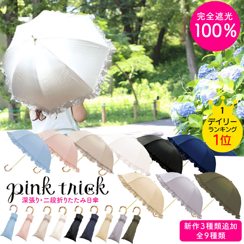  コンパクト 折りたたみ傘 晴雨兼用 UVカット 日傘 遮光 pink