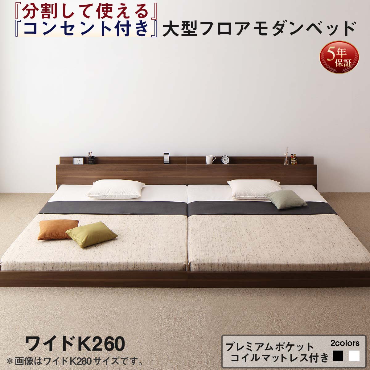 ファミリーベッド 連結ベッド 大型ベッド ファミリー ベッド 連結 家族ベッド プレミアムポケットコイル マットレス付き ワイドK260(SD+D) 組立設置付