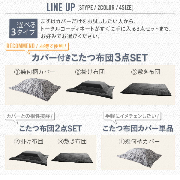 こたつ布団セット お得なセットが選べるザブザブ洗える幾何柄カバー＆防ダニこたつ布団 こたつ布団3点セット(掛・敷布団＋カバー) 正方形(75×75cm)天板対応｜smilenetonline｜04