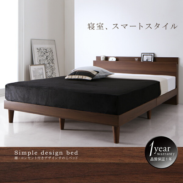 最高品質の素材 ベッド 棚 コンセント付きデザインすのこベッド