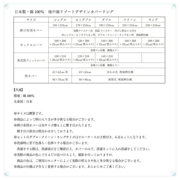 掛け布団カバー 布団カバーセット 日本製 綿100％ 地中海リゾートデザインカバーリング 布団カバーセット ベッド用 50×70用 ダブル4点セット