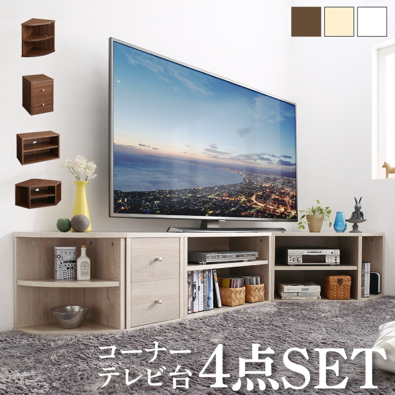 テレビ台 ローボード コーナーテレビ台 コーナータイプTV台 32インチ 1