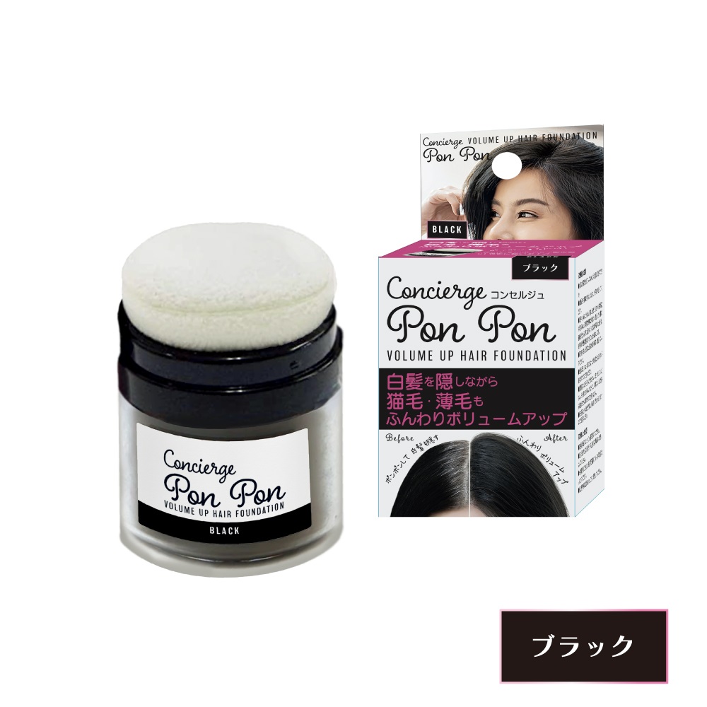 白髪隠し 薄毛隠し パウダー コンシェルジュ ポンポンボリューム