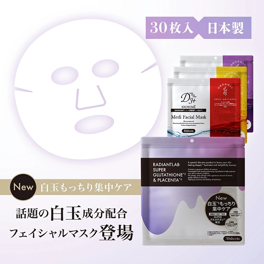 エクソソーム シートマスク ヒト幹細胞 エイジングケア UVケア D3+