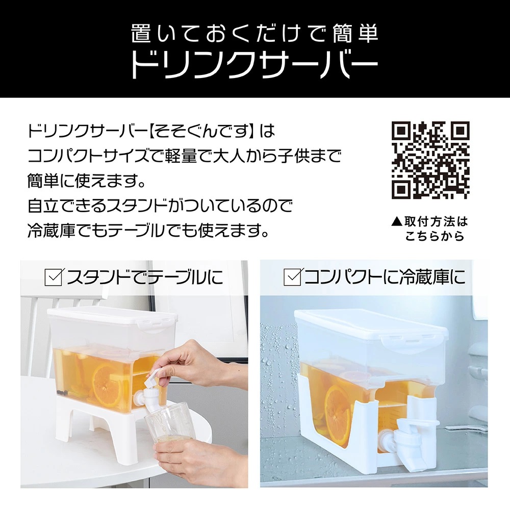 冷蔵庫に入る ドリンクサーバー そそぐんです冷蔵庫中 ドリンク