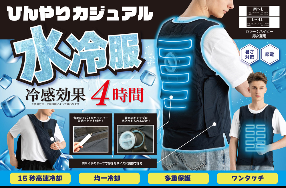 冷却ベスト 水冷 水冷服 氷冷服 氷冷ベスト 水冷式 水冷ベスト