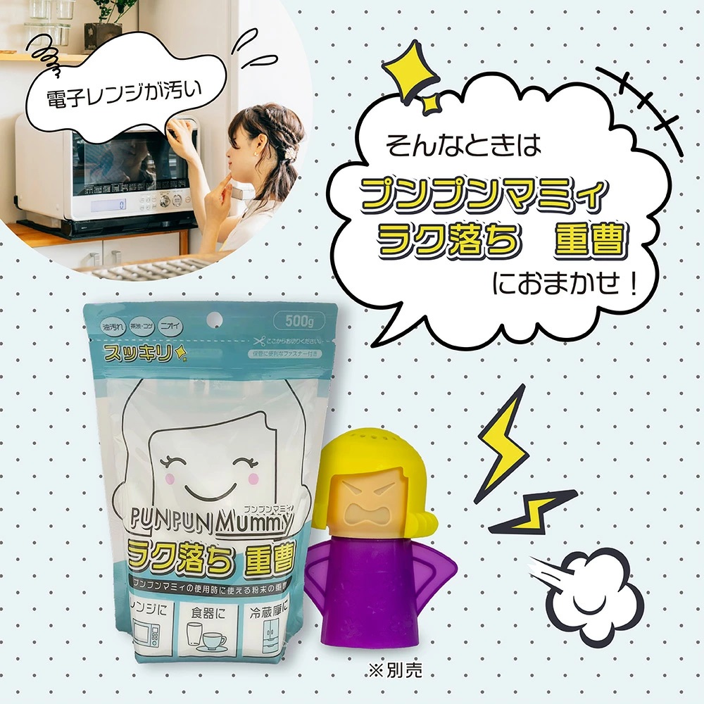 新商品 プンプンマミィ 電子レンジクリーナー 専用 ラク落ち重曹 時短