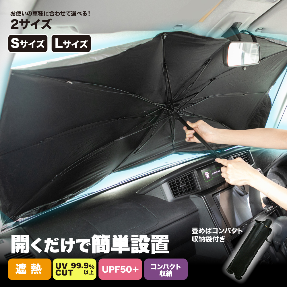 折りたたみ式サンシェード 車用 e-auto fun 車用サンシェード Mサイズ 傘式 日除け 折りたたみ