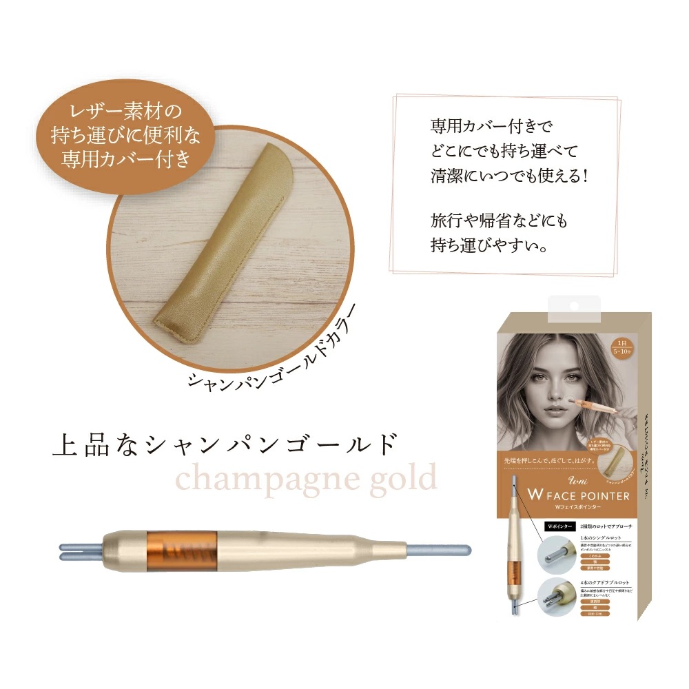 ツボ押し棒 ポスポス 美顔器 かっさ トリガーポイント U-ni Wフェイス