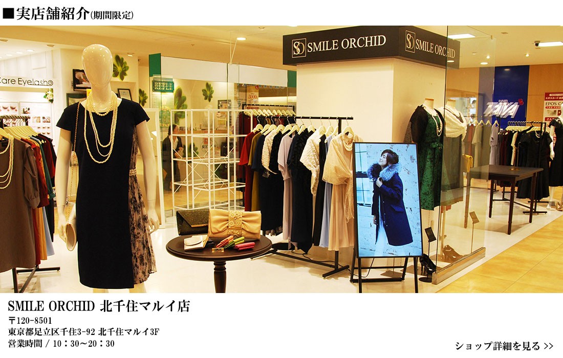 Smile Orchid 実店舗のご案内 Yahoo ショッピング