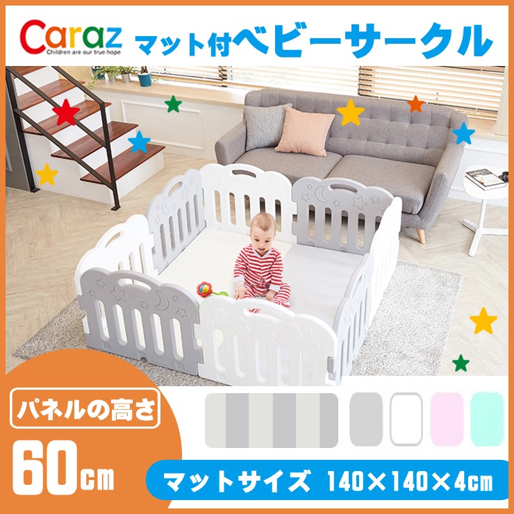 プレイマット 付き 140×140×4cm ベビーサークル 148×148×60cm 折りたたみ マット 8枚 セット Caraz カラズ  circle-r-ss-gai-set