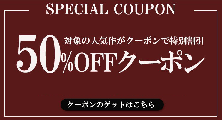 SMILE ORCHIDの「【50％OFFクーポン】50%OFFクーポン」のクーポン