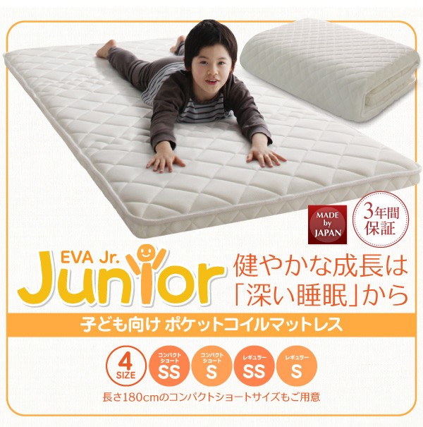 セミシングル ショート丈 子どもの睡眠環境を考えた 安眠マットレス 