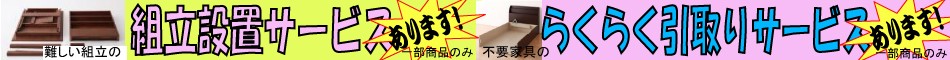 組立設置やらくらく引き取りへGO!!!