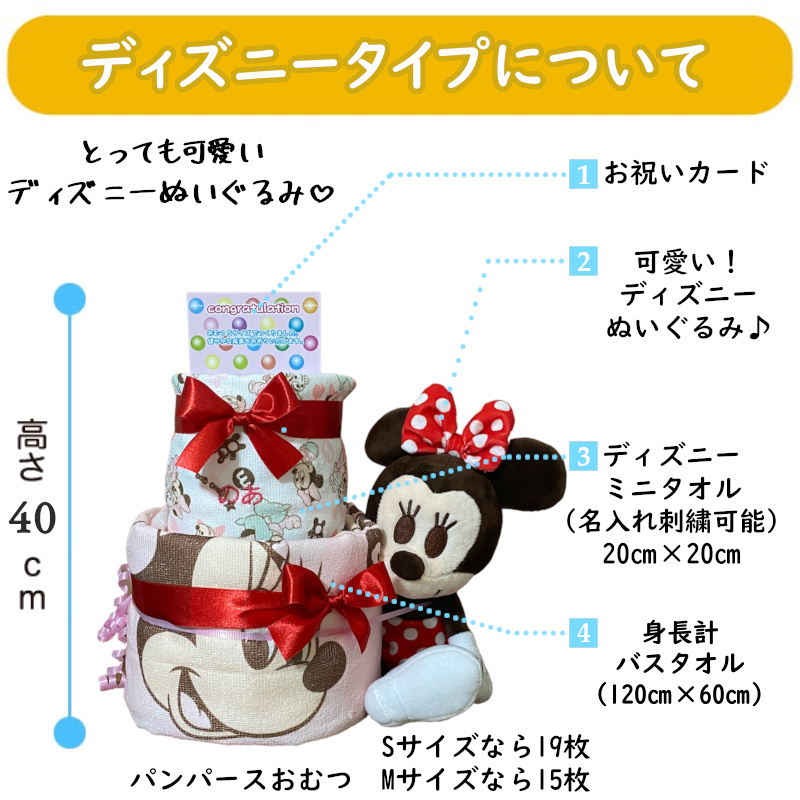 おむつケーキ/オムツケーキ/ディズニー/出産祝い/男の子/女の子/ギフトセット/リボン/かわいい/名入れ/パンパース/バルーンギフト/ぬいぐるみ/ミッキー/ミニー/ベビーギフト