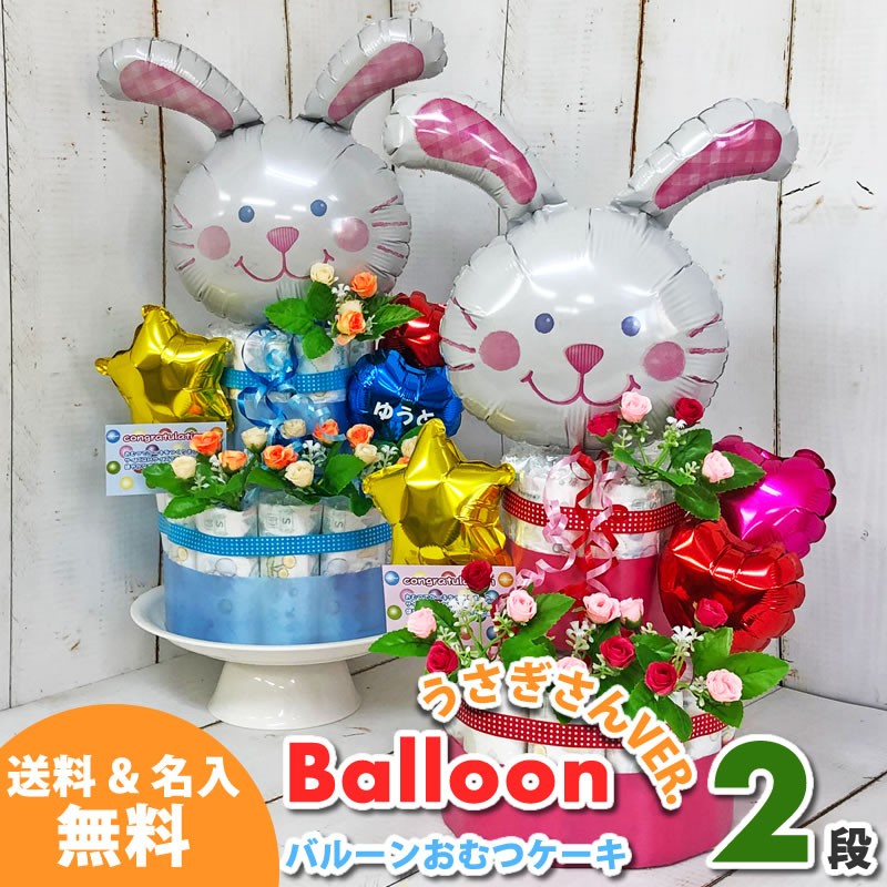 おむつケーキ 出産祝い オムツケーキ 送料無料 名入れ ギフト