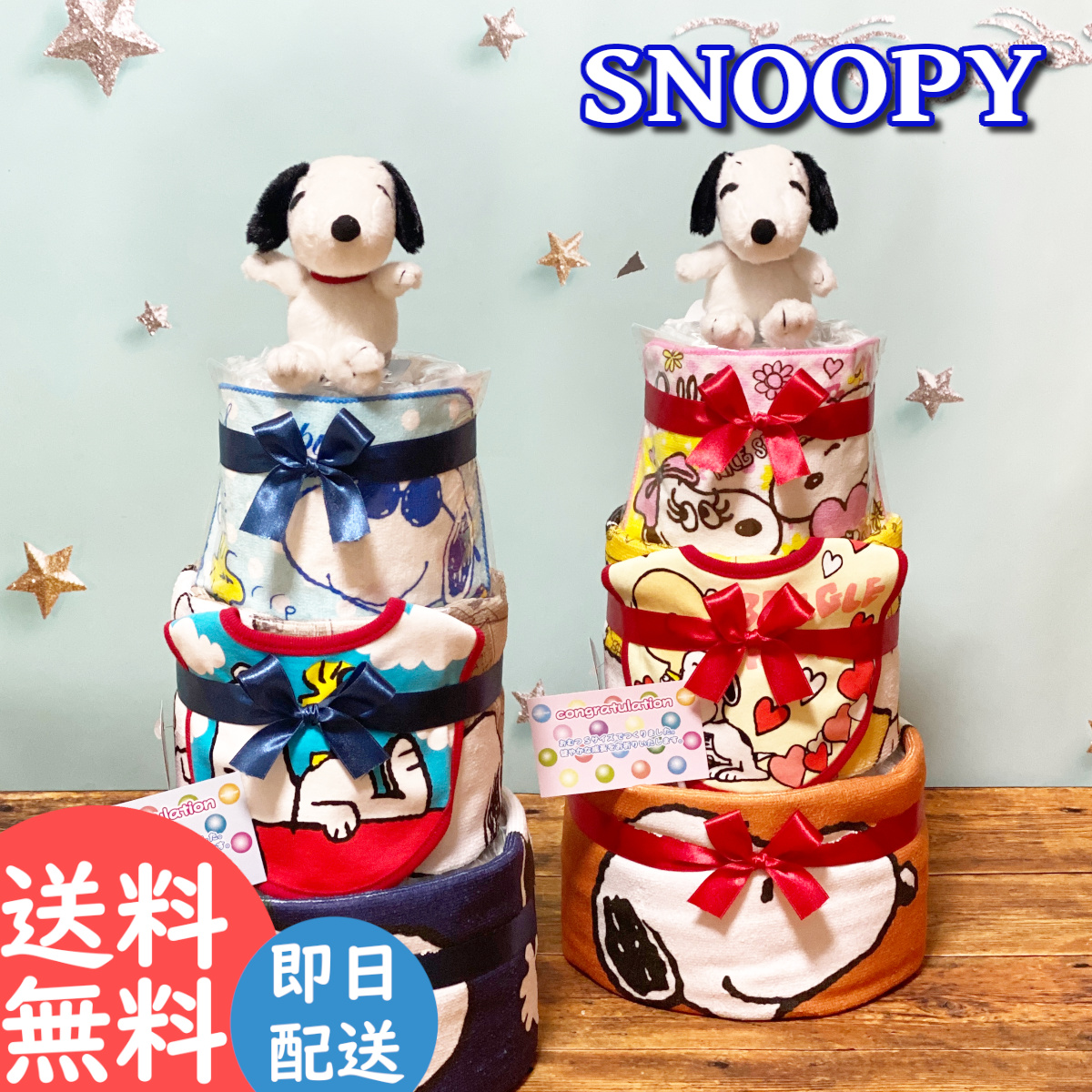 SNOOPY（スヌーピー） おむつケーキ 出産祝い 男の子 女の子 おしゃれ