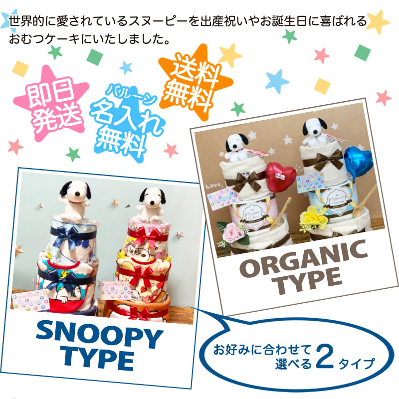 おむつケーキ スヌーピー 出産祝い 男の子 女の子 おしゃれ メッセージ 二人目 名入れ ぬいぐるみ オムツケーキ 内祝いの画像
