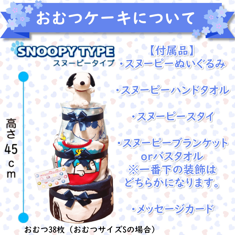 おむつケーキ スヌーピー 出産祝い 男の子 女の子 おしゃれ メッセージ 二人目 名入れ ぬいぐるみ オムツケーキ 内祝いの画像