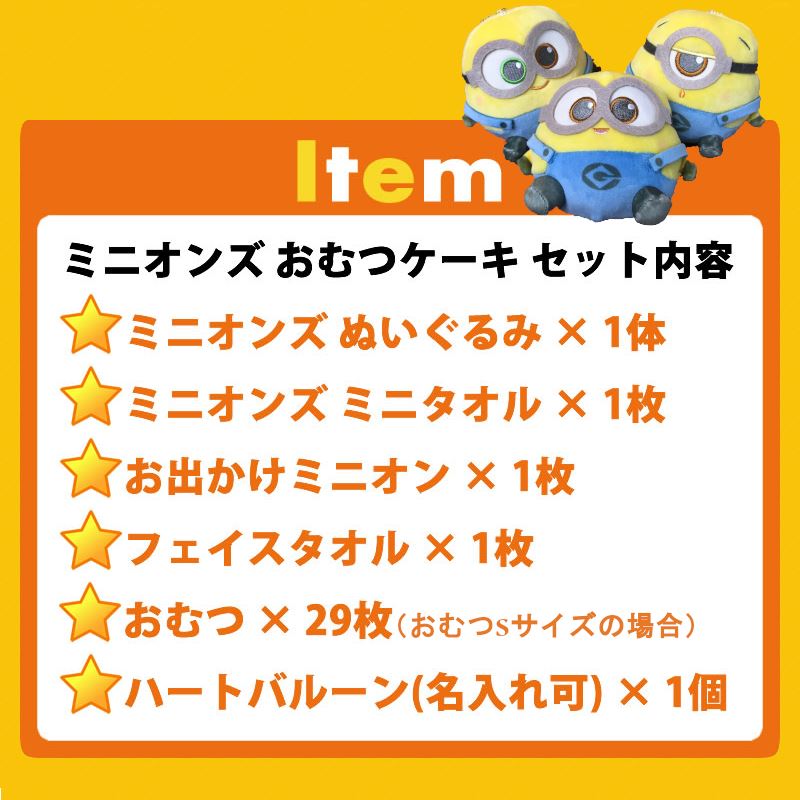 おむつケーキ 出産祝い ミニオン オムツケーキ