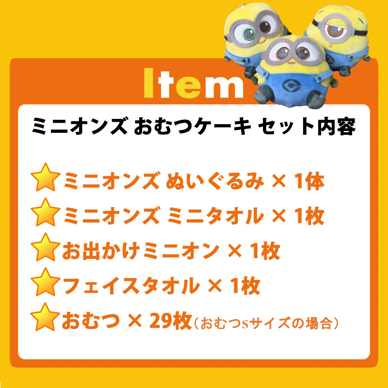 おむつケーキ ミニオンズ 名入れ無料 オムツケ...の詳細画像2