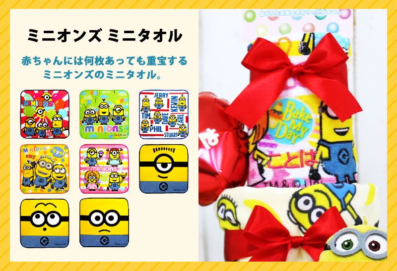 おむつケーキ 出産祝い ミニオン オムツケーキ