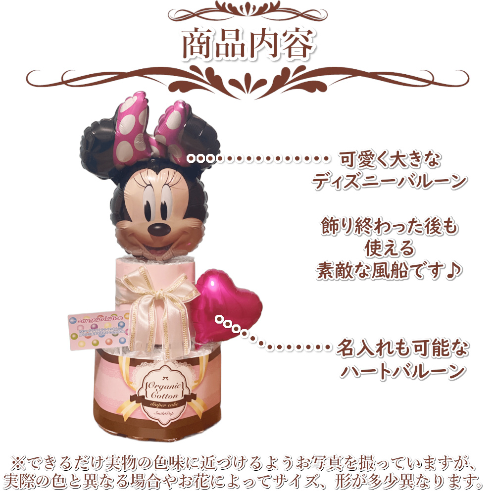 おむつケーキ ディズニー 出産祝い オムツケーキ 名入れ バルーン ミッキー ミニー disney 名前入り パンパース ファーストバースデー ギフト セット 男の子 女の子 出産お祝い 名入れギフト 新生児用 バルーンギフト Smilepop公式店 芸能人御用達 雑誌紹介