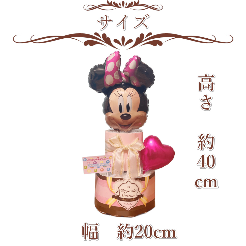 おむつケーキ ディズニー 出産祝い オムツケーキ 名入れ バルーン ミッキー ミニー disney 名前入り パンパース ファーストバースデー ギフト セット 男の子 女の子 出産お祝い 名入れギフト 新生児用 バルーンギフト Smilepop公式店 芸能人御用達 雑誌紹介