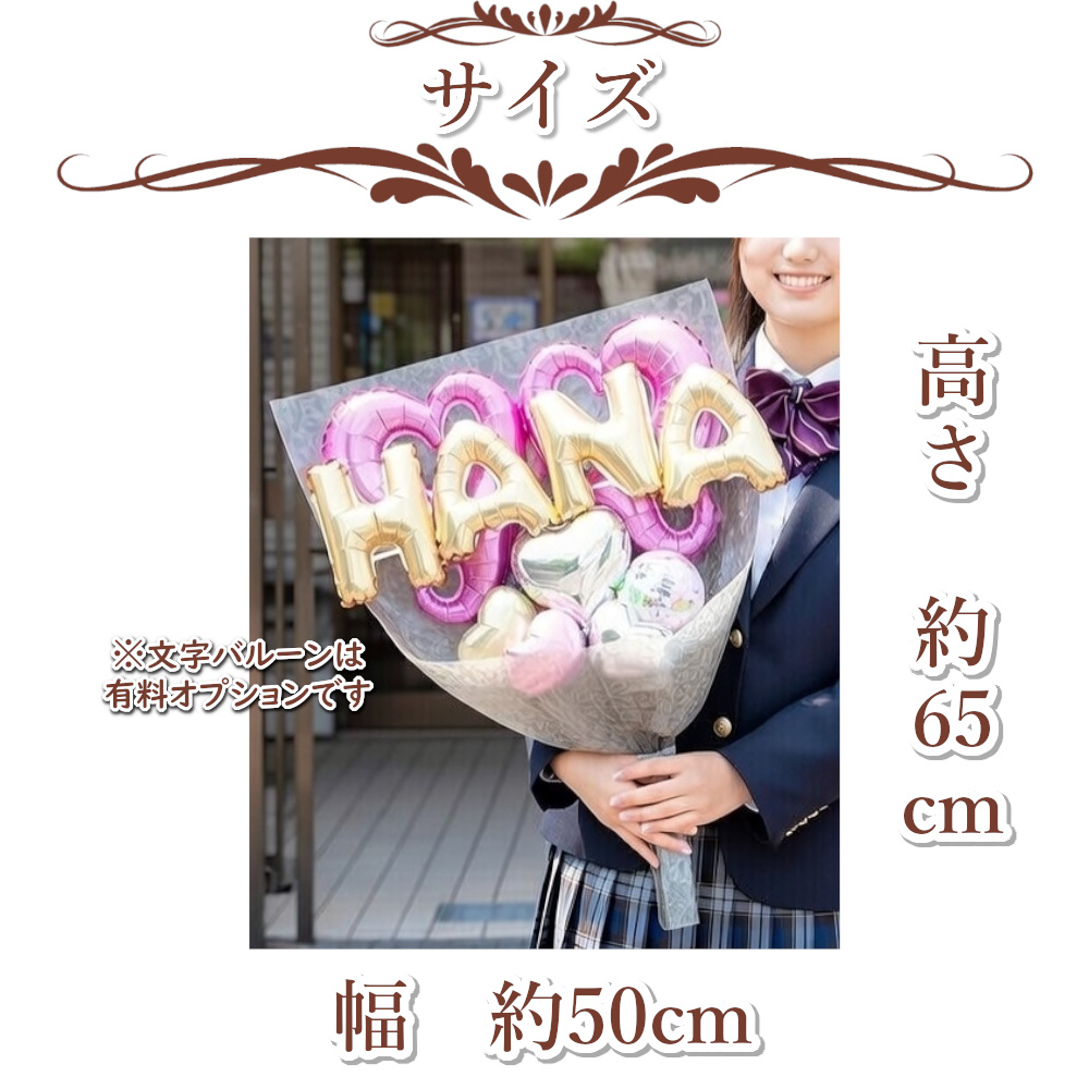 バルーン 花束 ブーケ 大きい 卒業式 卒業スーツ 入学 入学式 名入れ