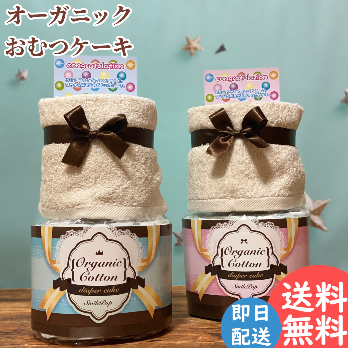  おむつケーキ 出産祝い 男の子 女の子 パンパース ブランド 名入れ ギフトセット 日本製 シンプル オムツケーキ(中) 2段 ベビー用品 プレゼント お祝い おむつ ケーキ おむつ 多め Smilepop公式店 芸能人御用達 雑誌紹介