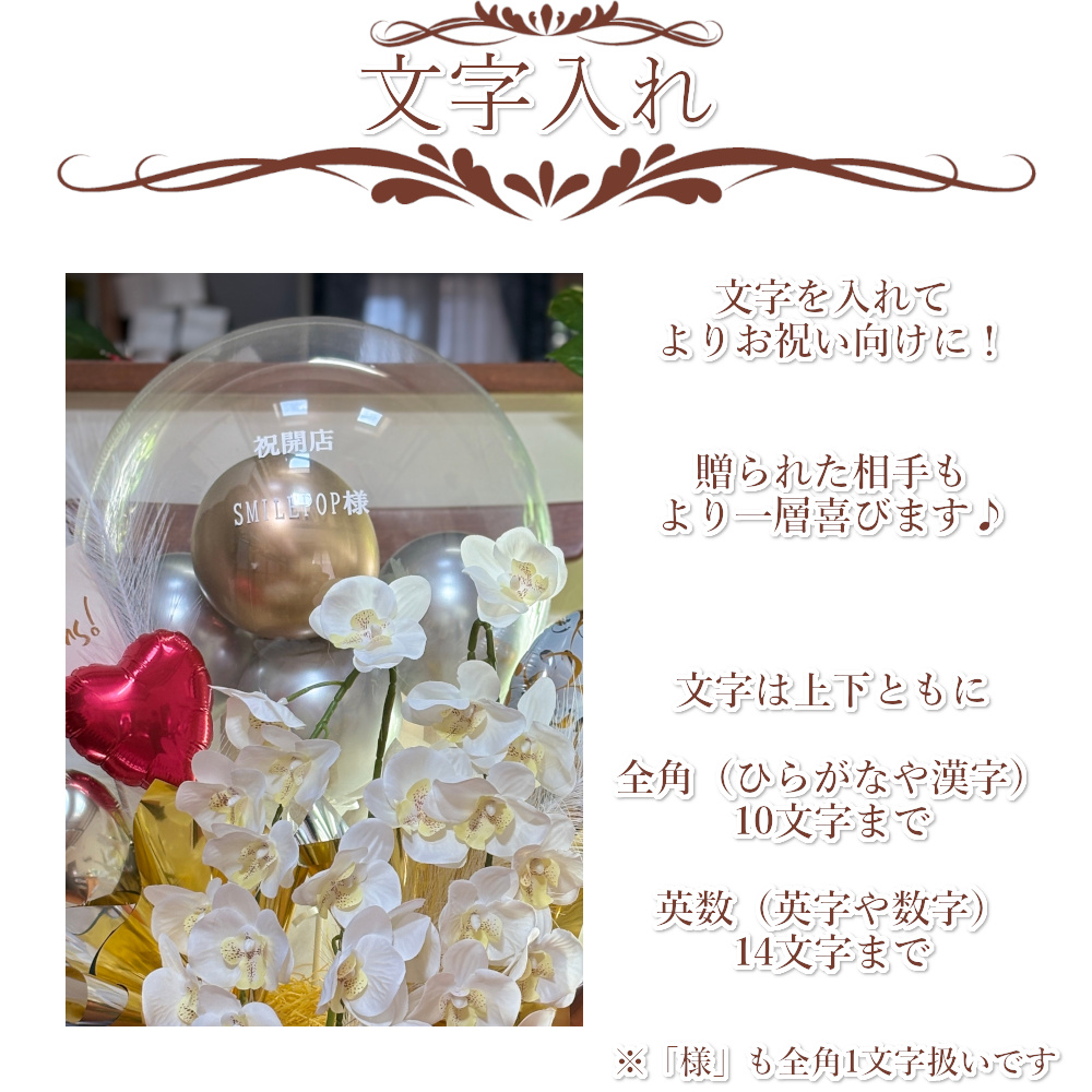 バルーン 胡蝶蘭アレンジメント バルーンギフト 胡蝶蘭ギフト 開店祝い