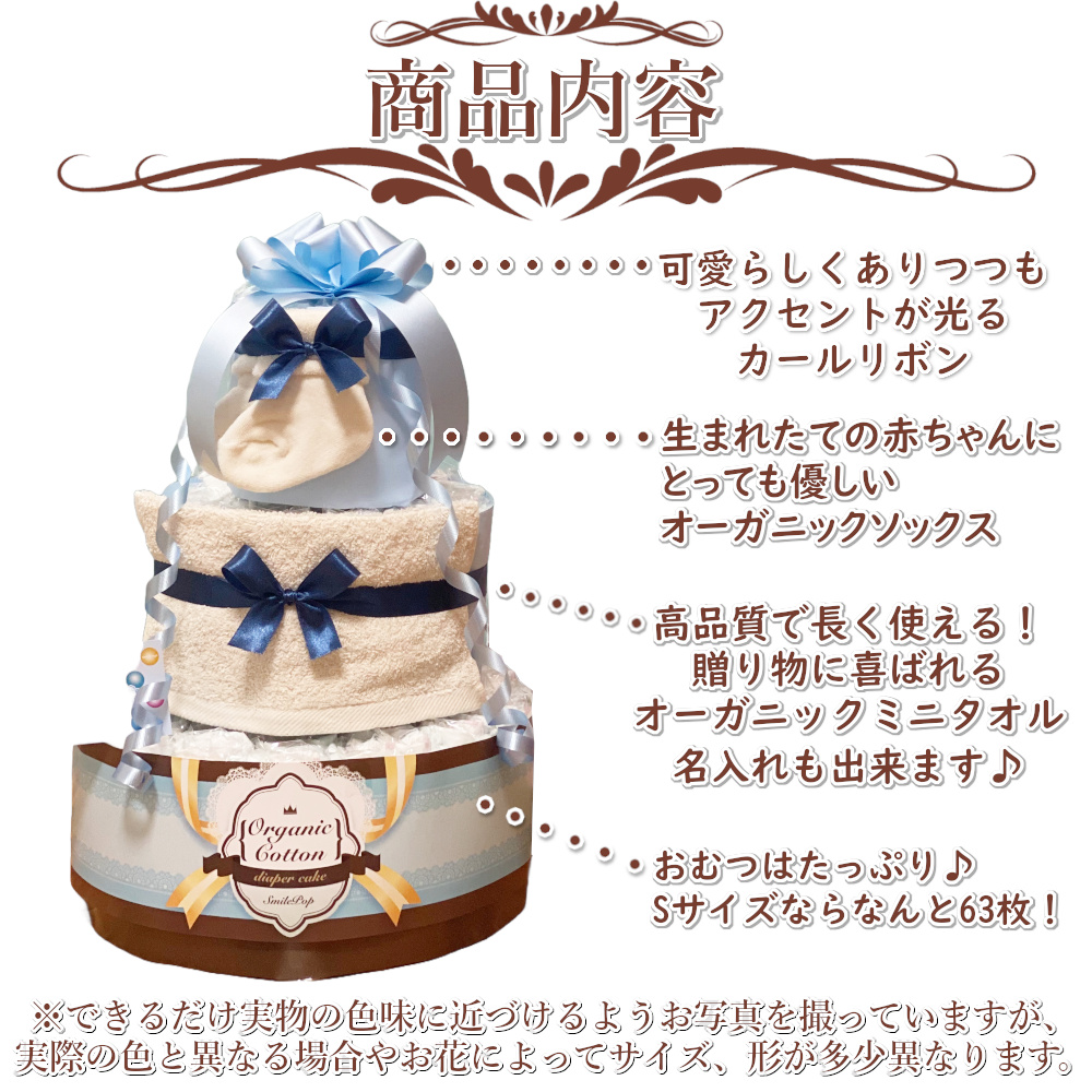 おむつケーキ 3段 出産祝い 三段 男の子 女の子 名入れ パンパース ブランド ギフトセット 日本製 オムツケーキ オーガニック タオル オーガニックコットン ソックス 靴下 ベビーギフト お祝い ベビー用品 名入れタオル 10000円 Smilepop公式店 芸能人御用達 雑誌紹介